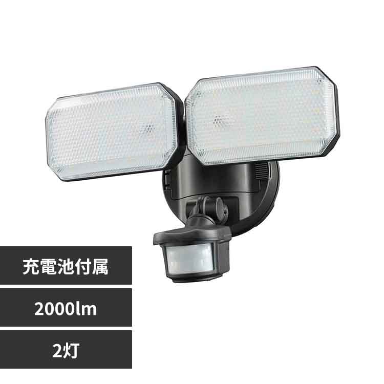 オーム電機 充電池式防犯センサーライト2灯2000lm(充電池付属) LS-B312 【プラザセレクト】