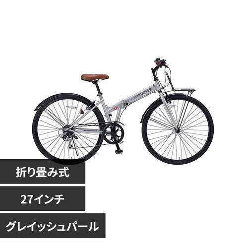 マイパラス折畳シティクロス27・6SP DE601 グレイッシュパール【時間指定不可】【代引不可】【同梱不可】【プラザセレクト】_0