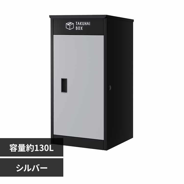 Fun Standard 上開き宅配ボックス P0021TAKUHAIBOX-BLACK チャコール