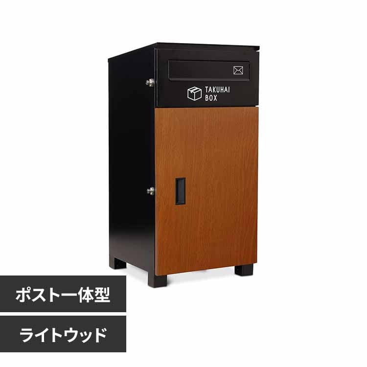 タンポポ ポスト一体型宅配ボックス 宅配ボックス 宅配ボックス付きポスト