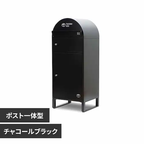 Fun Standard ポスト一体型宅配ボックス 波月 P0169TBPSP-CBK チャコールブラック【時間指定不可】【代引不可】【同梱不可】【プラザセレクト】_0