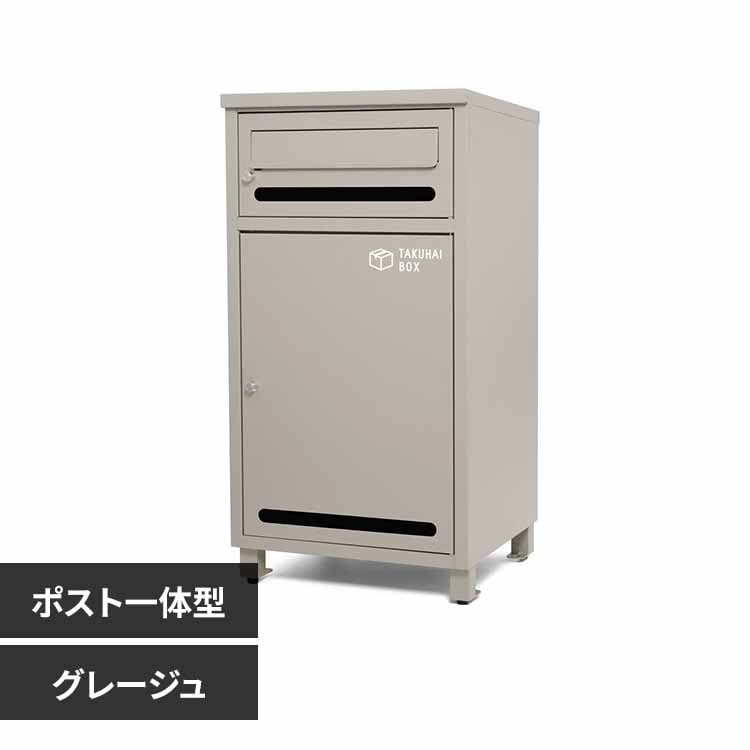 Fun Standard ポスト一体型宅配ボックス ポスミー P0296TBPME-GGY
