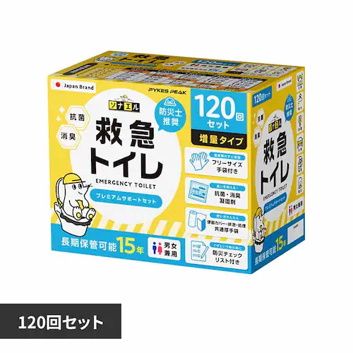 Fun Standard 救急トイレ プレミアムサポートセット 120回セット P0245ET100 【プラザセレクト】_0