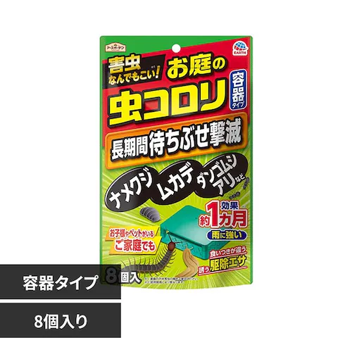 アースガーデン お庭の虫コロリ 容器タイプ 8個入り_0