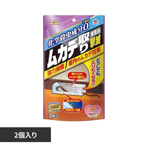 アースガーデン ムカデ取り撃滅 捕獲器 2個入り_0