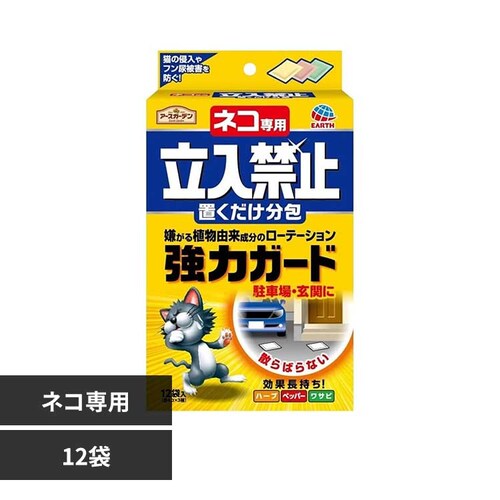 アースガーデン ネコ専用立入禁止 置くだけ分包 12袋_0