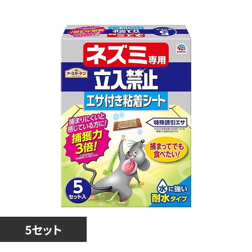 アースガーデン ネズミ専用立入禁止 エサ付き粘着シート 5セット_0