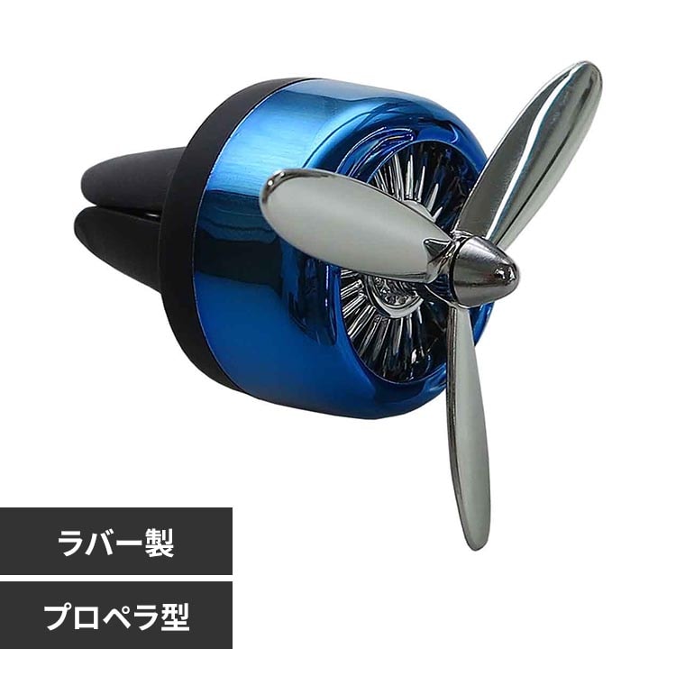 プロペラ型芳香剤 AX-PAF-RE レッド（リッチエンジェル） 7348911