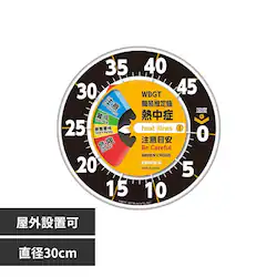 WBGT�ȈՐ���l�C�یvGC�^��300mm