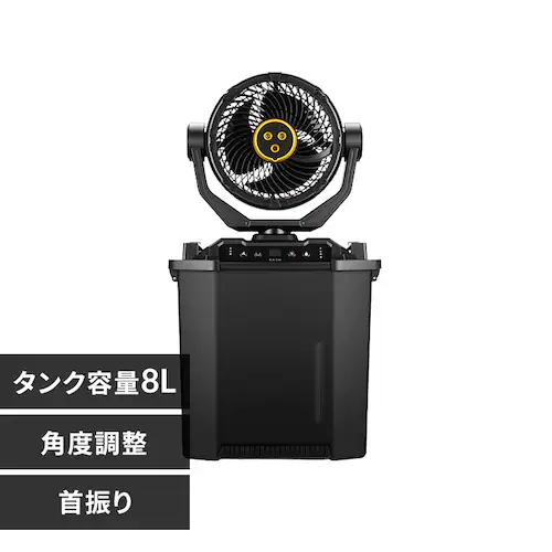 BougeRV 冷えMistPro タンク付ミストファン ブラック BRV-MF01_0
