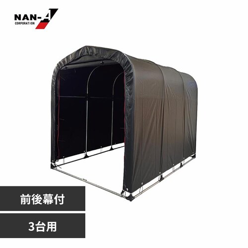 南栄工業 サイクルハウス3台用BK_0