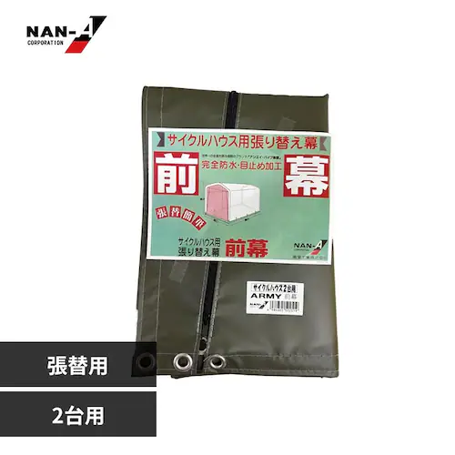 南栄工業 2台用ARMY替え前幕_0