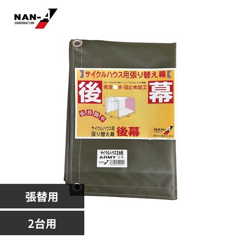 南栄工業 2台用ARMY替え後幕_0