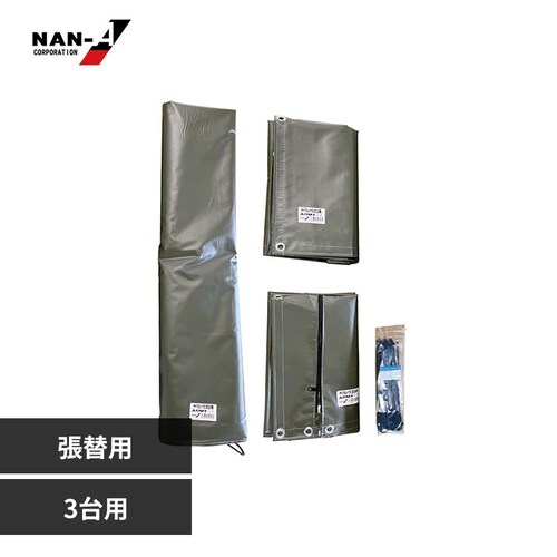 南栄工業 3台用ARMY幕4点セット_0