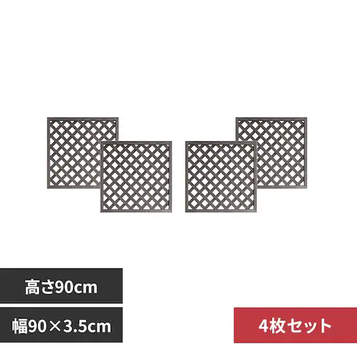 人工木ラティス 9090 4枚セット ダークブラウン【時間指定不可】【代引不可】【同梱不可】_0