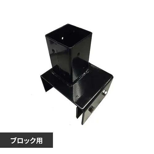 ブロック用固定金具 60角 12cm用 【時間指定不可】【代引不可】【同梱不可】_0