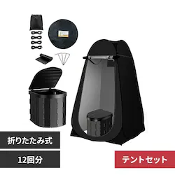 防災テントセット(折り畳みトイレ+折り畳みテント+凝固剤&処理袋12個セット)