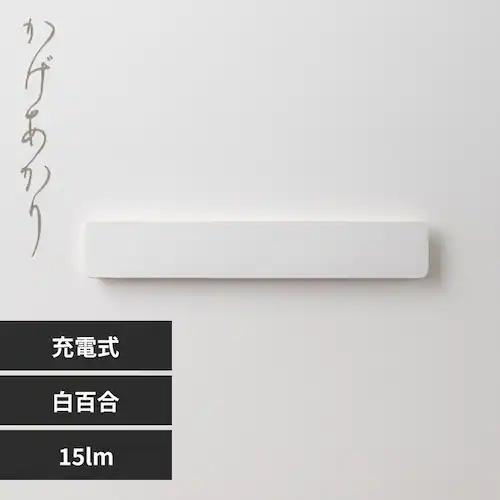かげあかり01 白百合(しろゆり)_0