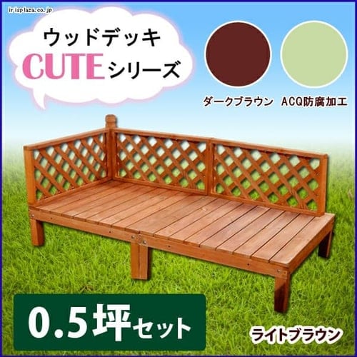  ウッドデッキ 0.5坪セット【プラザセレクト】【時間指定不可】【代引不可】【同梱不可】