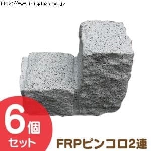  【6個セット】FRPピンコロ2連　AKS-73771【プラザセレクト】