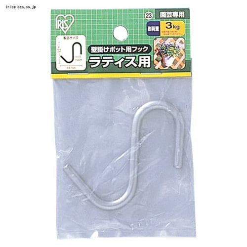  壁掛けポット用フック ラティス用 シルバー