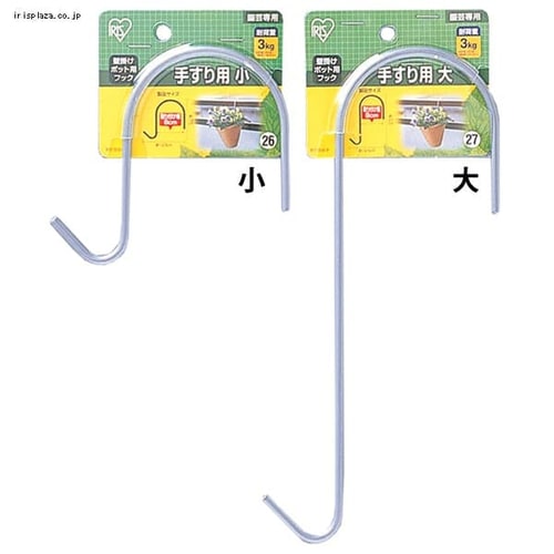 ハンギング フックの通販 壁掛け プランター 園芸 ガーデン アイリスプラザ アイリスオーヤマ公式通販サイト