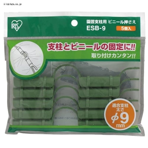 【クリックで詳細表示】園芸支柱ビニール押さえ ESB-9グリーン    園芸支柱ESシリーズ用のジョイントパーツです。支柱とビニールを固定することができます。