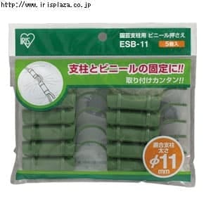 【クリックで詳細表示】園芸支柱ビニール押さえ ESB-11グリーン    園芸支柱ESシリーズ用のジョイントパーツです。支柱とビニールを固定することができます。