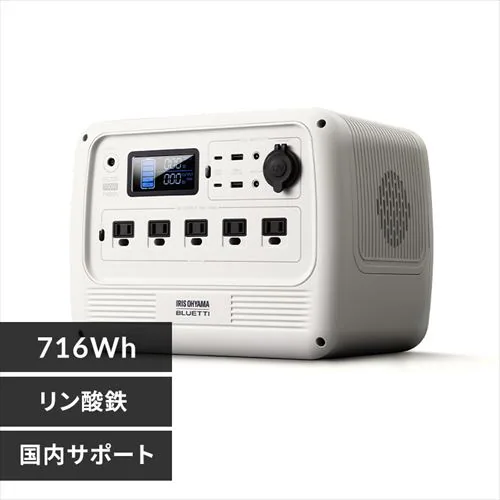 ポータブル電源 PS720AA-W 【BLUETTI共同開発】 G103478F│アイリス 