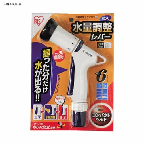  【前レバータイプ】水量調整アクアガン≪コンパクトヘッド≫　AGFS-N600TB　ホワイト／マリンブルー