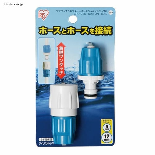  ワンタッチホースジョイントΦ９−１２セット912-HJN+O-Dアクアブルー／ホワイト