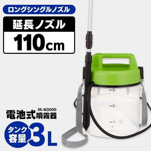 電池式噴霧器　IR-N3000　グリーン／クリア