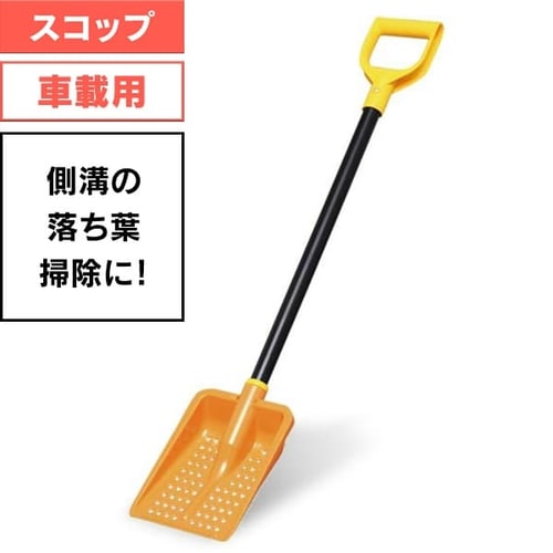 ポリカスコップ G225975│アイリスプラザ│アイリスオーヤマ公式通販サイト