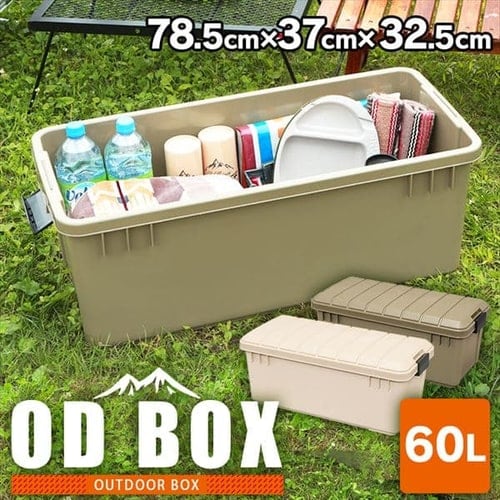 ＜アイリスプラザ＞ 【60L】OD BOX 800 ODB-800 全2色画像