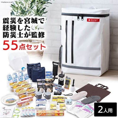 防災リュックセット 2人用 食品付き 55点 ホワイト BRS-55