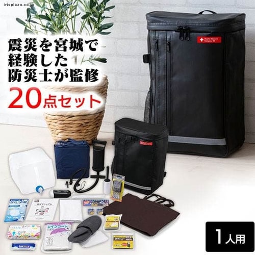 防災リュックセット 1人用 20点 ブラック BRS-20