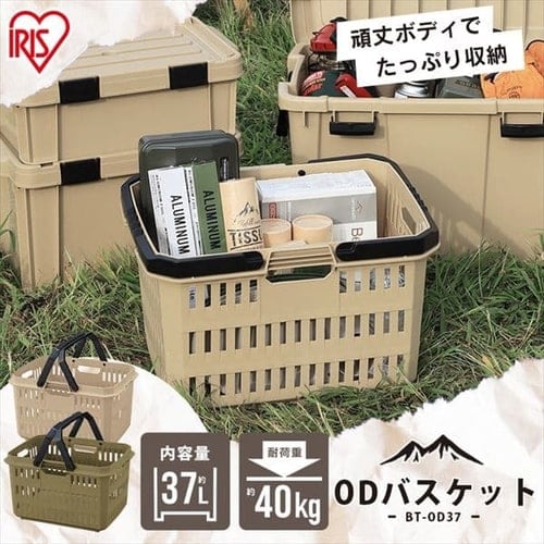 ＜アイリスプラザ＞ 【37L】ODバスケット BT-OD37 全2色画像