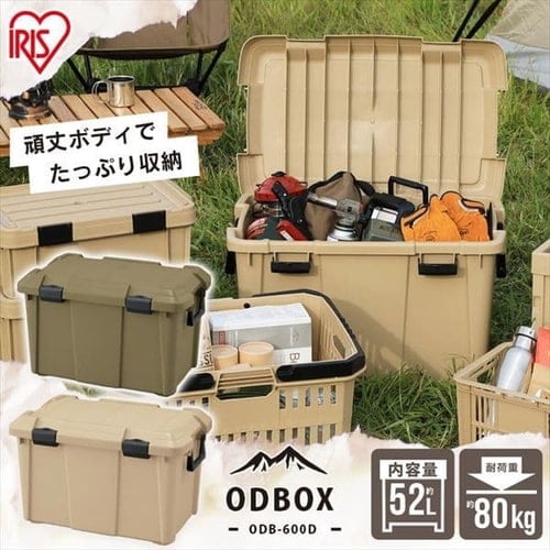 ＜アイリスプラザ＞ 【52L】OD BOX ODB-600D 全2色画像