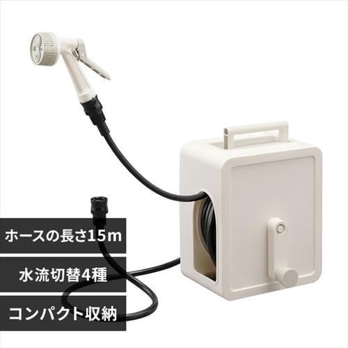  フルカバーコンパクトホースリール15m FCH-15M ホワイト