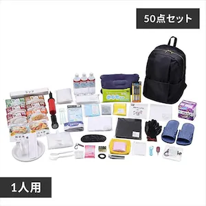 防災リュック 1人用 50点 女性向け 防災セット 防災グッズ BS1-50W G292717
