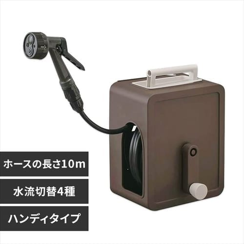 ホースリール 10m フルカバー コンパクト 軽量 水流切り替え4種 2way