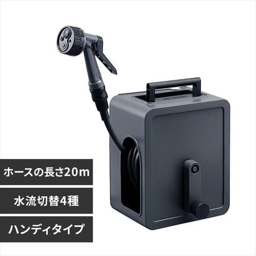 ホースリール 20m フルカバー コンパクト 軽量 水流切り替え4種 2way