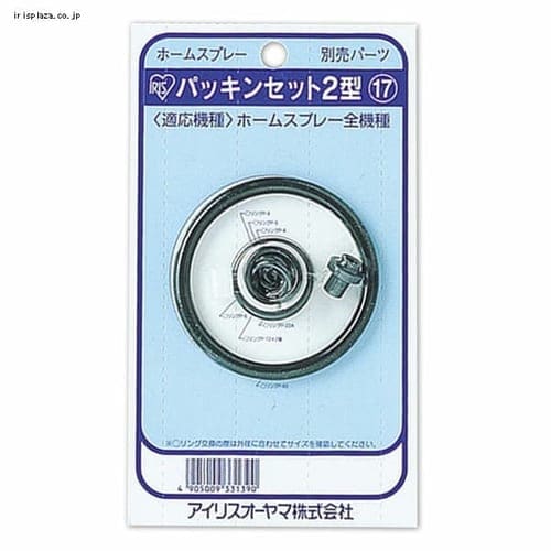 【クリックで詳細表示】噴霧器別売部品 ホームスプレーパッキンセット 2型