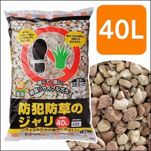 防犯防草のジャリ 40L 3色ミックス MIX-40