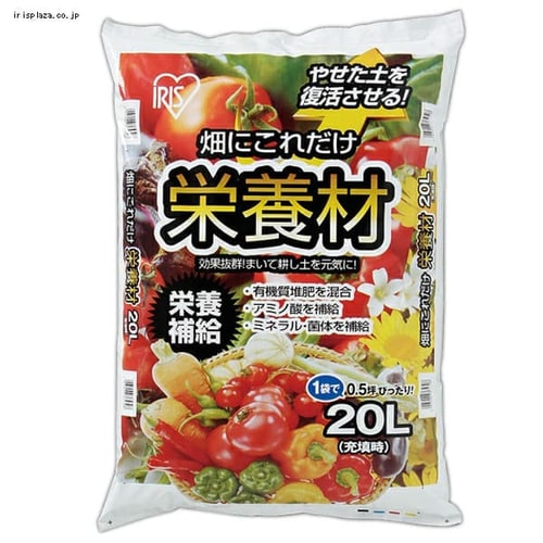畑にこれだけ栄養材 20L・40L