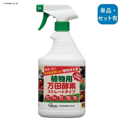 ＜アイリスプラザ＞ 植物用万田酵素ストレートタイプ（900cc）【単品・2個セット】