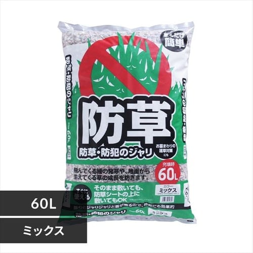 ＜アイリスプラザ＞ 防草・防犯のジャリ 60L ミックス