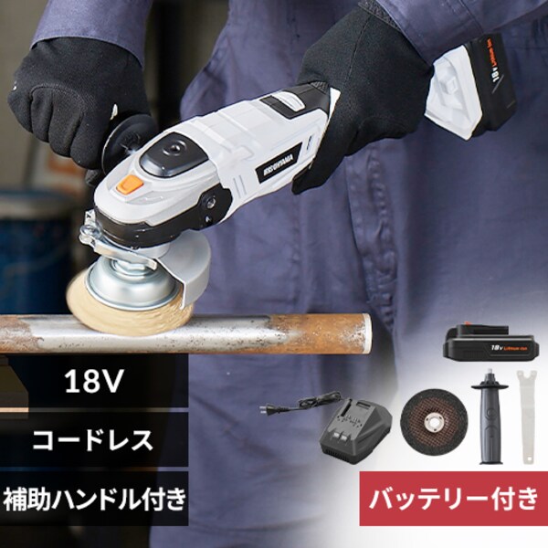 ディスクグラインダー 研磨 18V 充電式 バッテリー付き JDG100 G513783 