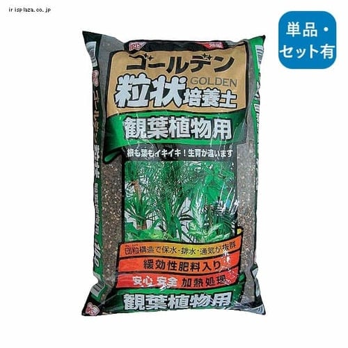 単品 お得なセット ゴールデン粒状培養土 5l 14l 観葉植物用 Gf アイリスプラザ アイリスオーヤマ公式通販サイト