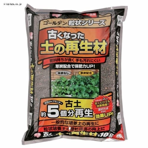  古くなった土の再生材 10L・20L 【ゴールデン粒状培養土配合】